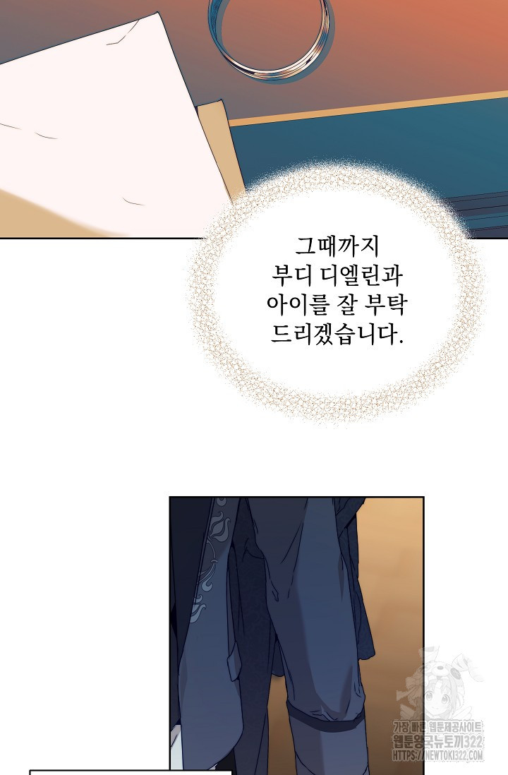 흑막 남주의 시한부 유모입니다 5화 57