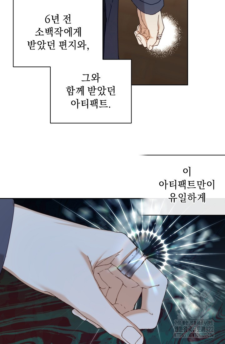 흑막 남주의 시한부 유모입니다 5화 58