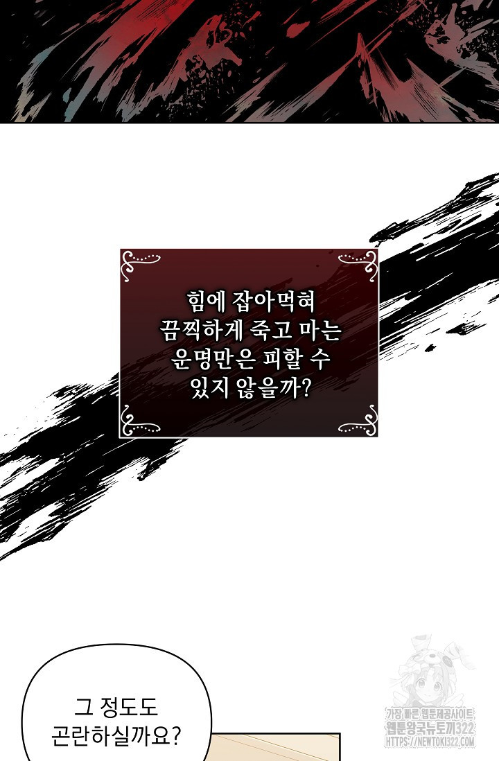 흑막 남주의 시한부 유모입니다 5화 61