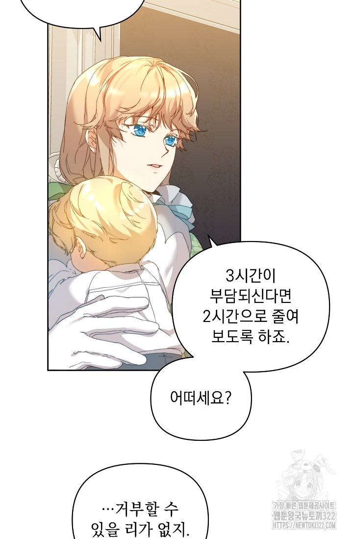 흑막 남주의 시한부 유모입니다 5화 62