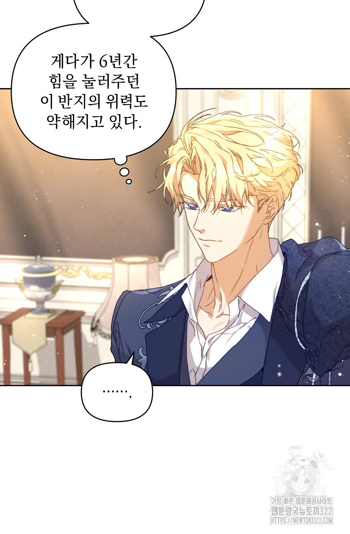 흑막 남주의 시한부 유모입니다 5화 63