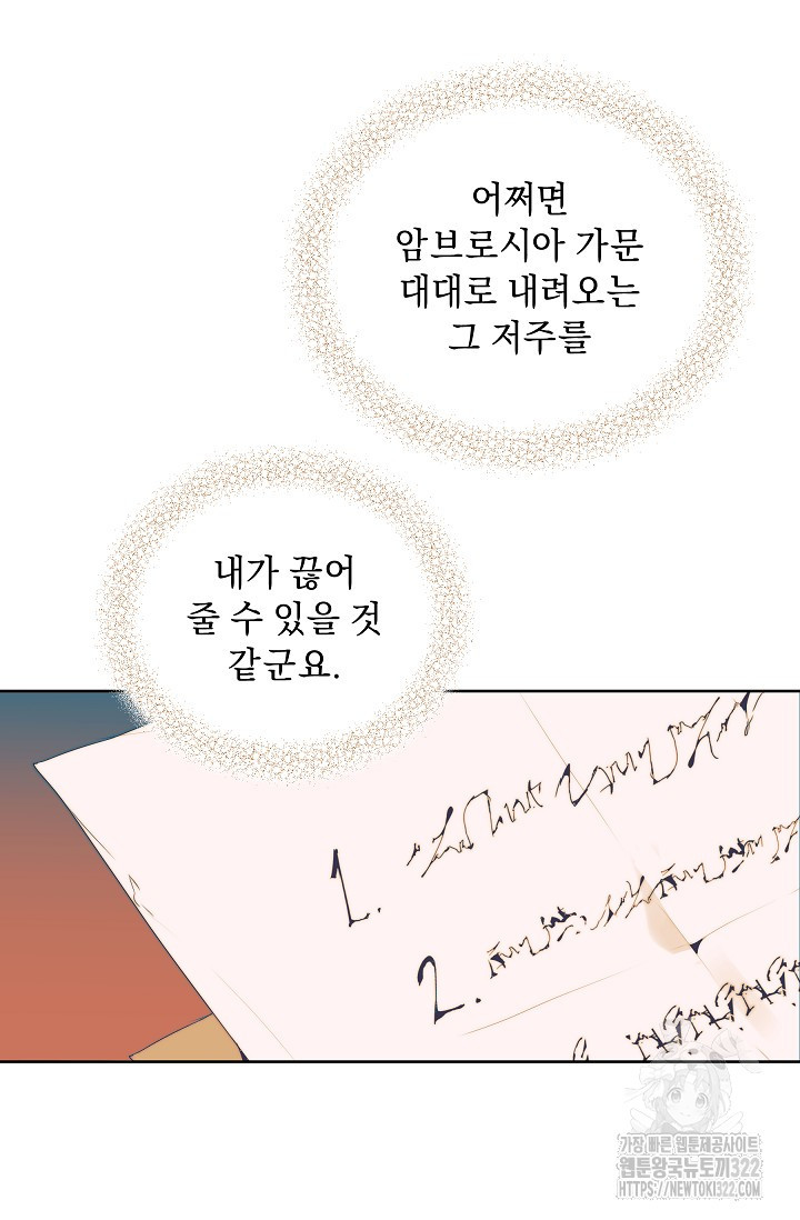 흑막 남주의 시한부 유모입니다 5화 64