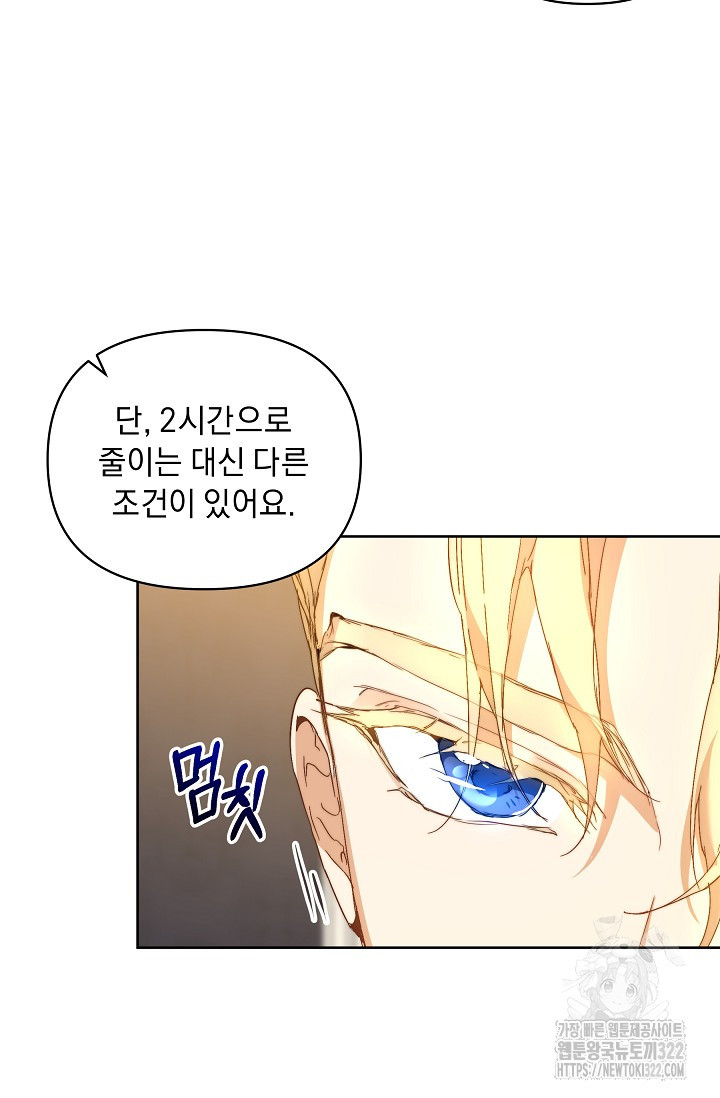 흑막 남주의 시한부 유모입니다 5화 66