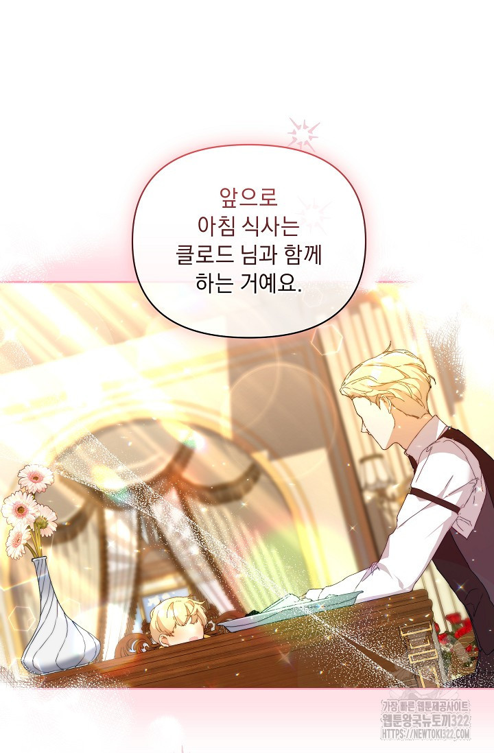 흑막 남주의 시한부 유모입니다 5화 67