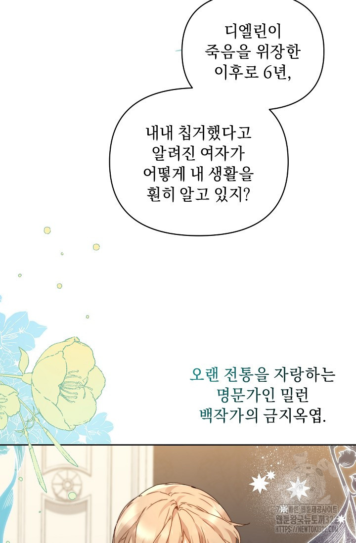흑막 남주의 시한부 유모입니다 5화 69