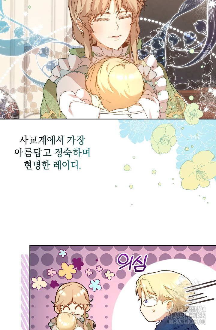 흑막 남주의 시한부 유모입니다 5화 70