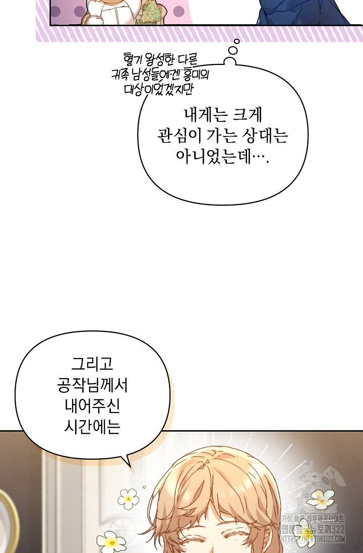 흑막 남주의 시한부 유모입니다 5화 71