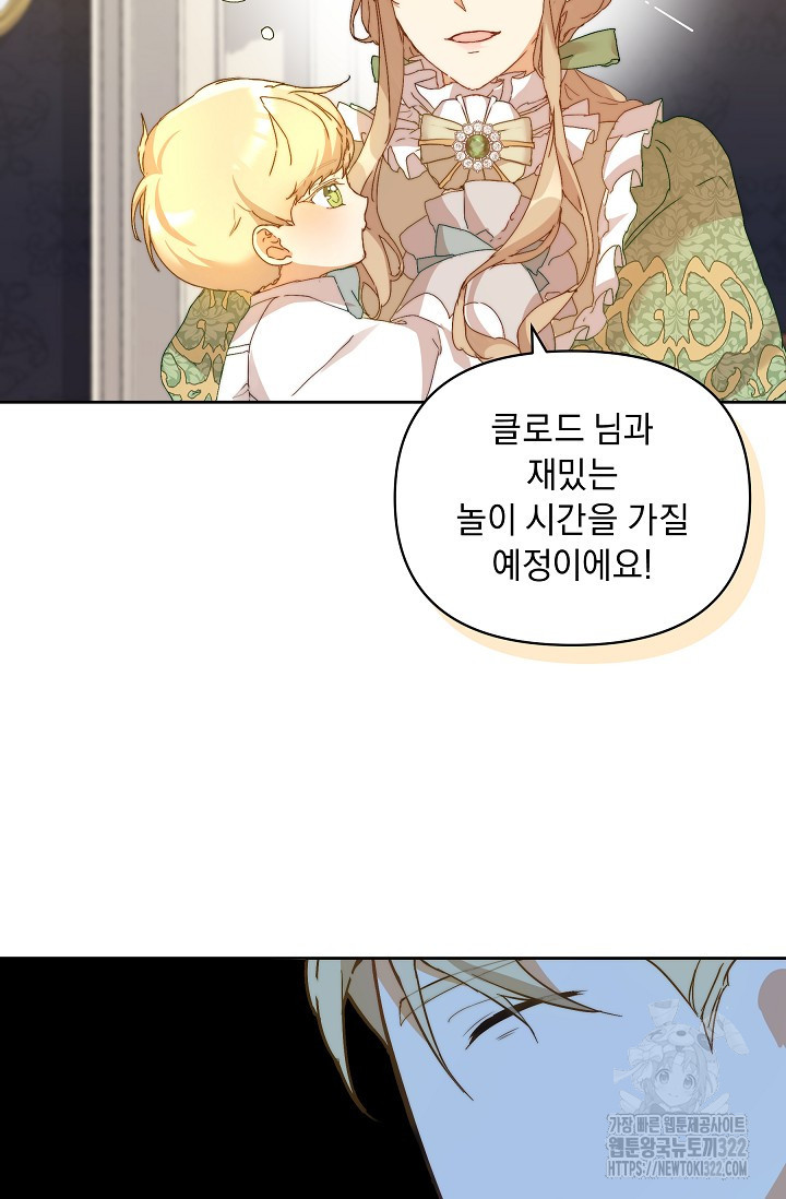 흑막 남주의 시한부 유모입니다 5화 72