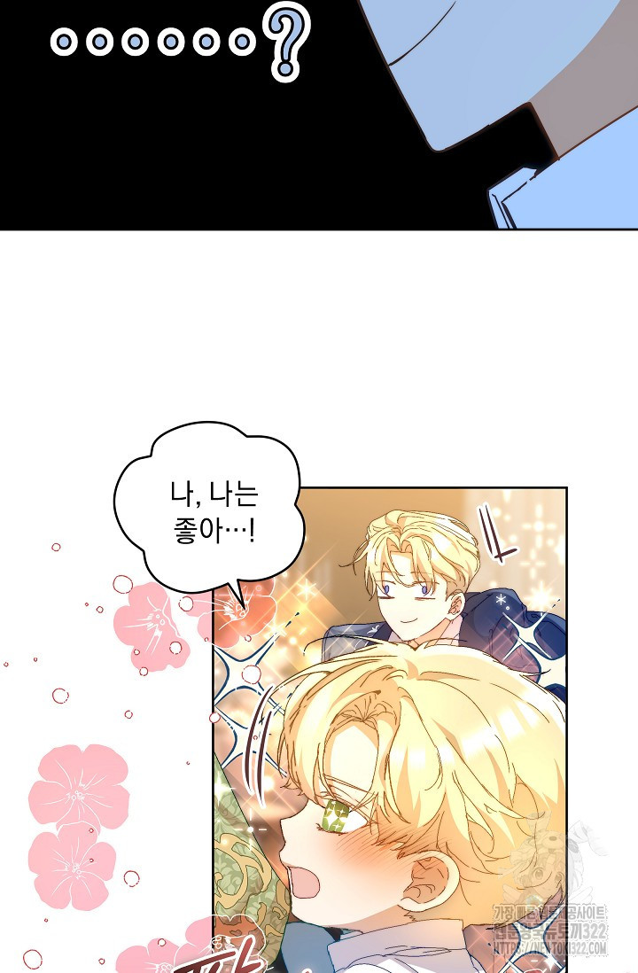 흑막 남주의 시한부 유모입니다 5화 73