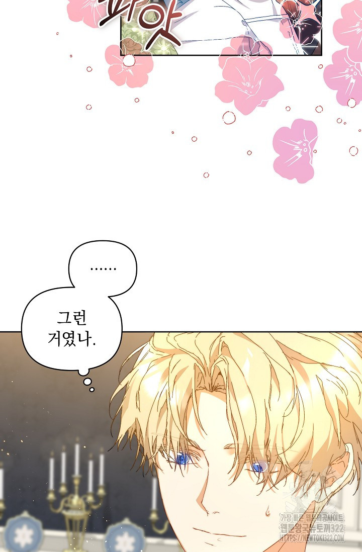 흑막 남주의 시한부 유모입니다 5화 74
