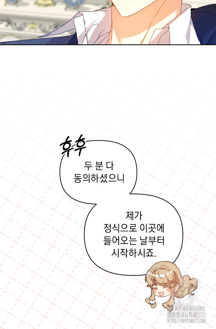 흑막 남주의 시한부 유모입니다 5화 75