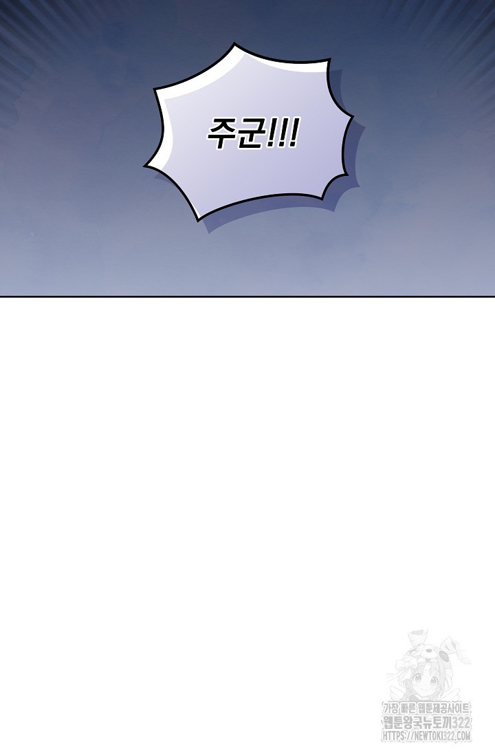 흑막 남주의 시한부 유모입니다 5화 80