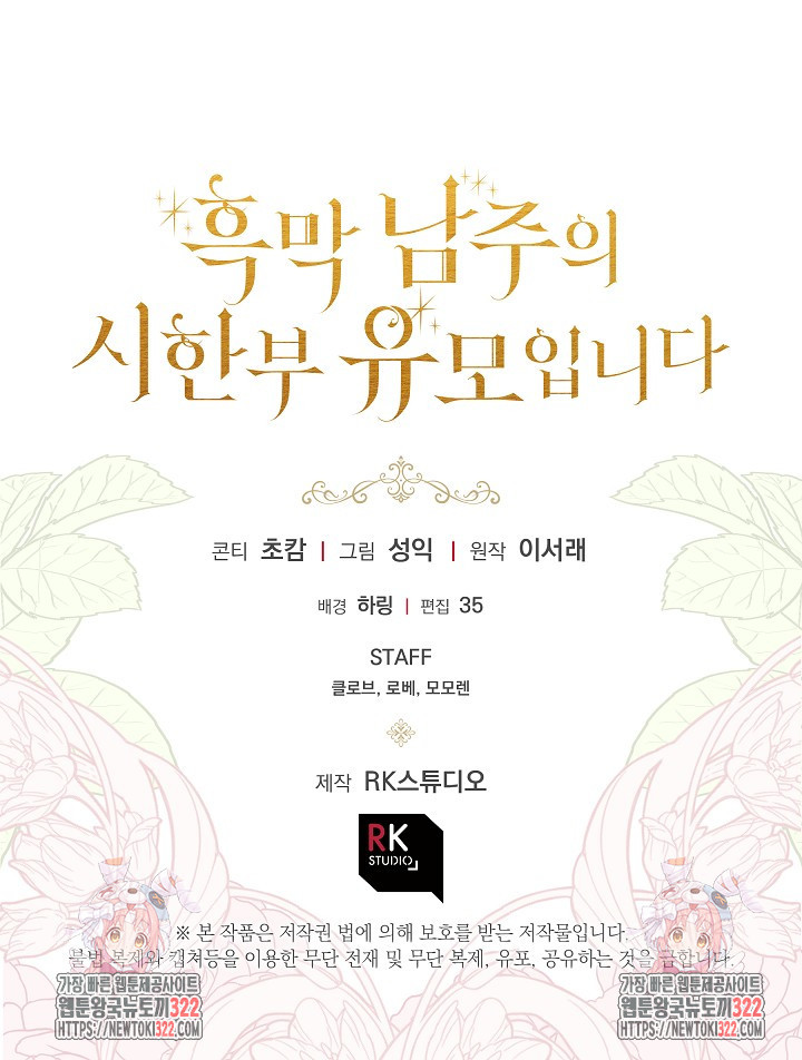흑막 남주의 시한부 유모입니다 5화 81