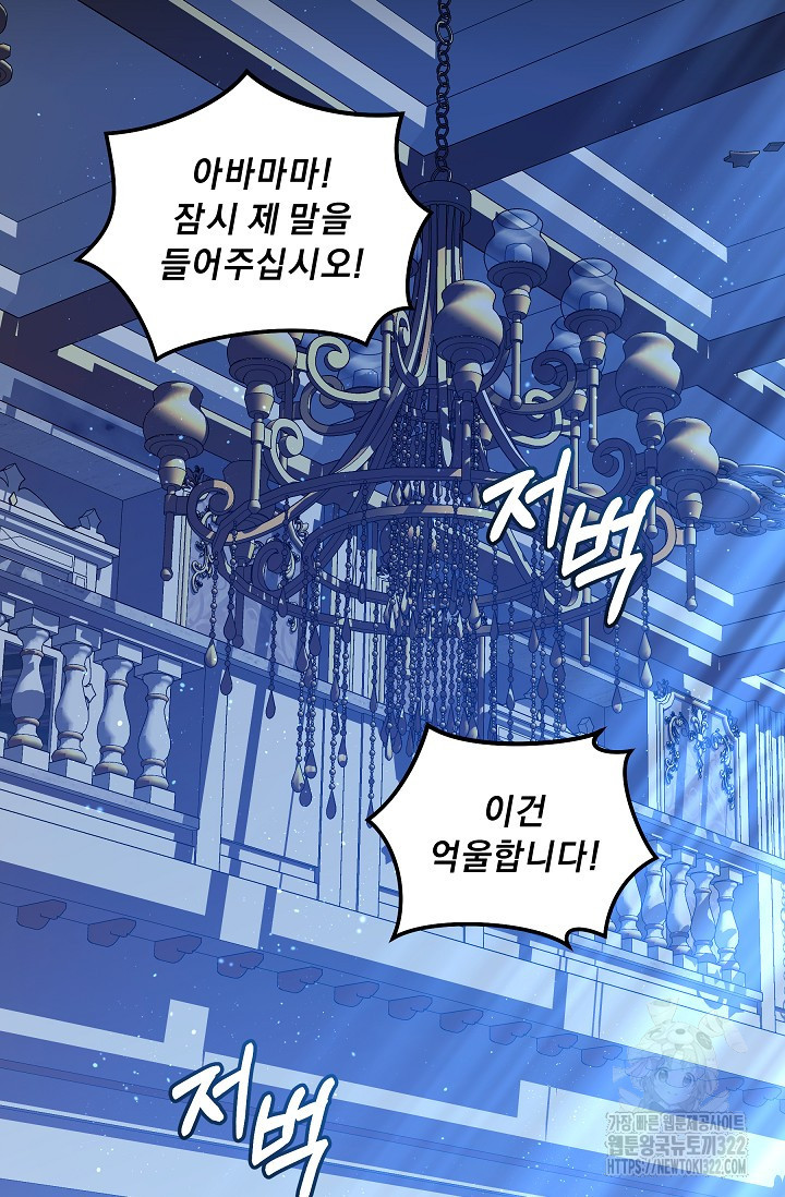 흑막 남주의 시한부 유모입니다 15화 2