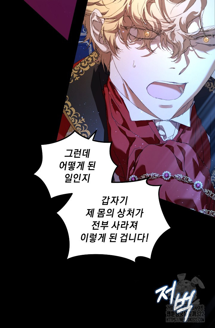 흑막 남주의 시한부 유모입니다 15화 4