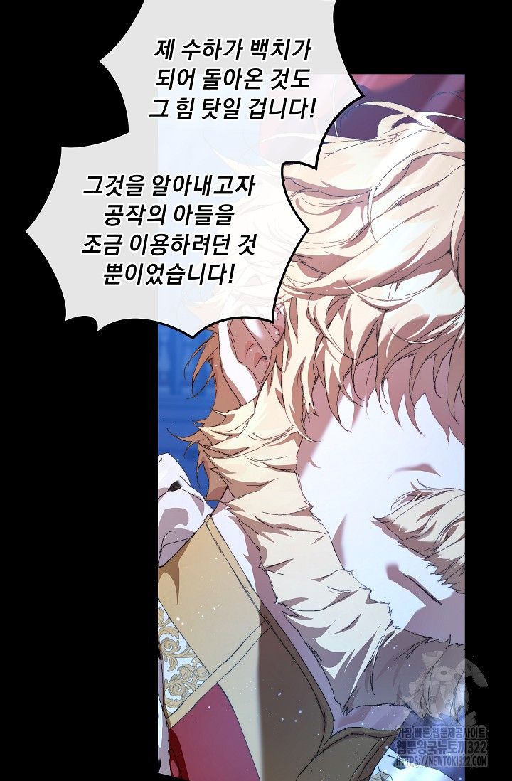 흑막 남주의 시한부 유모입니다 15화 7