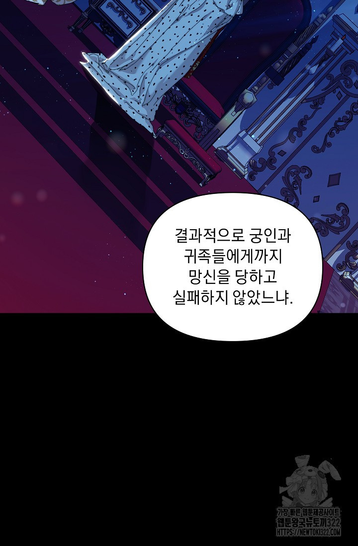 흑막 남주의 시한부 유모입니다 15화 12