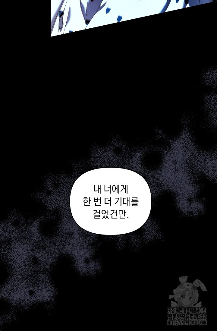 흑막 남주의 시한부 유모입니다 15화 14