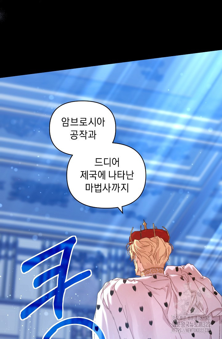 흑막 남주의 시한부 유모입니다 15화 15