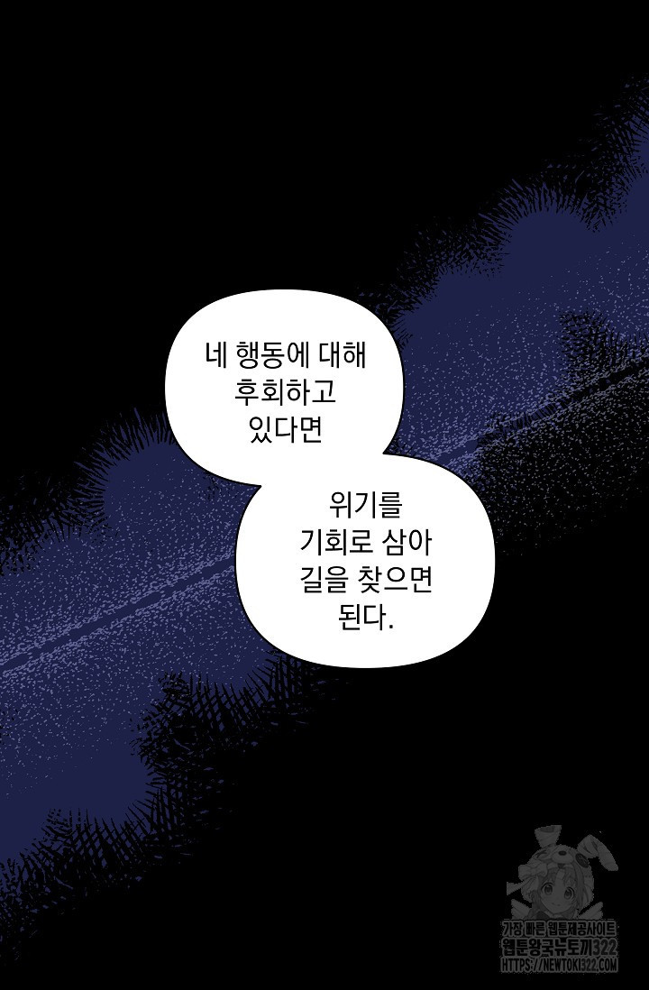 흑막 남주의 시한부 유모입니다 15화 19