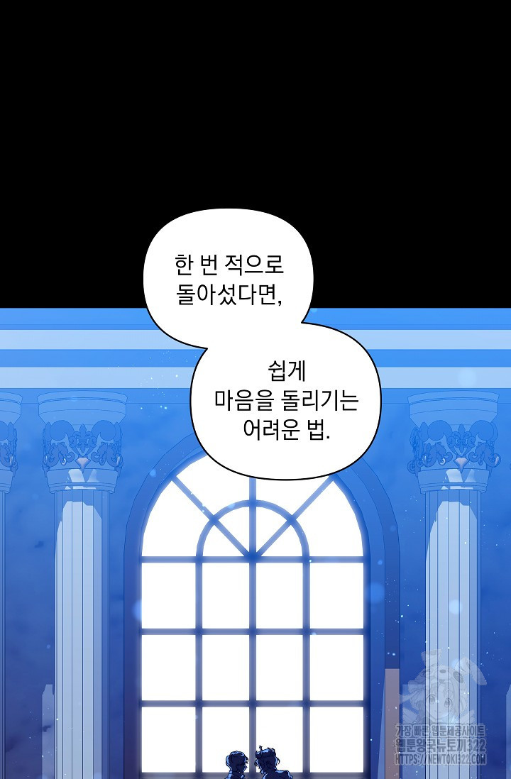 흑막 남주의 시한부 유모입니다 15화 20