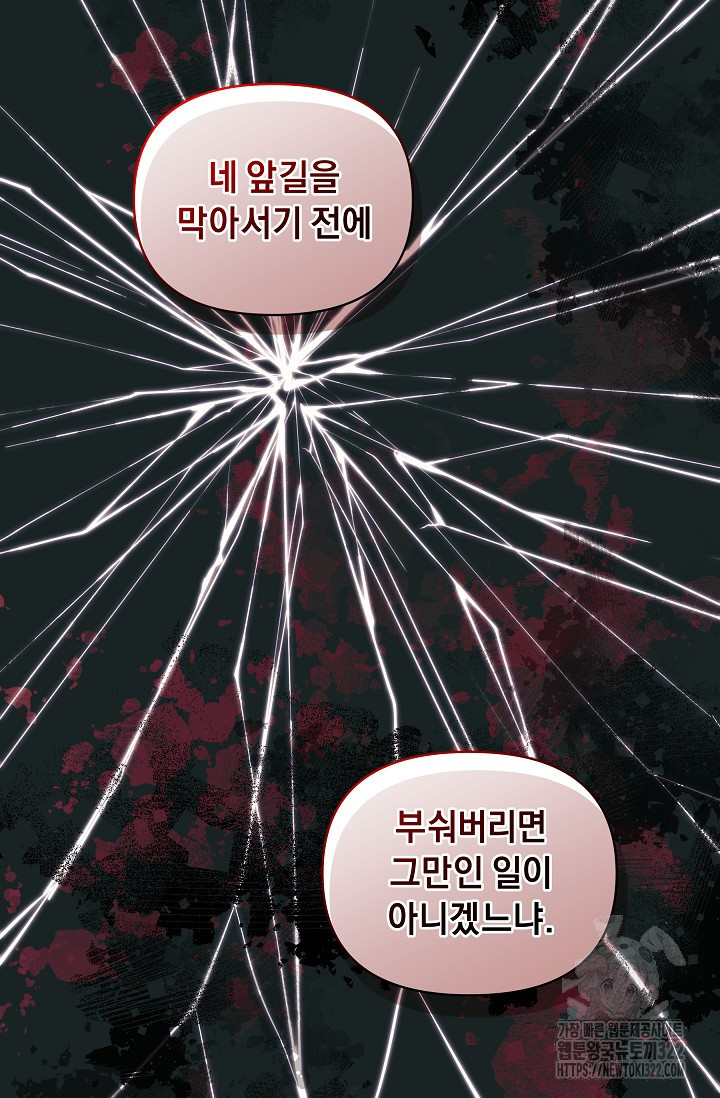 흑막 남주의 시한부 유모입니다 15화 23