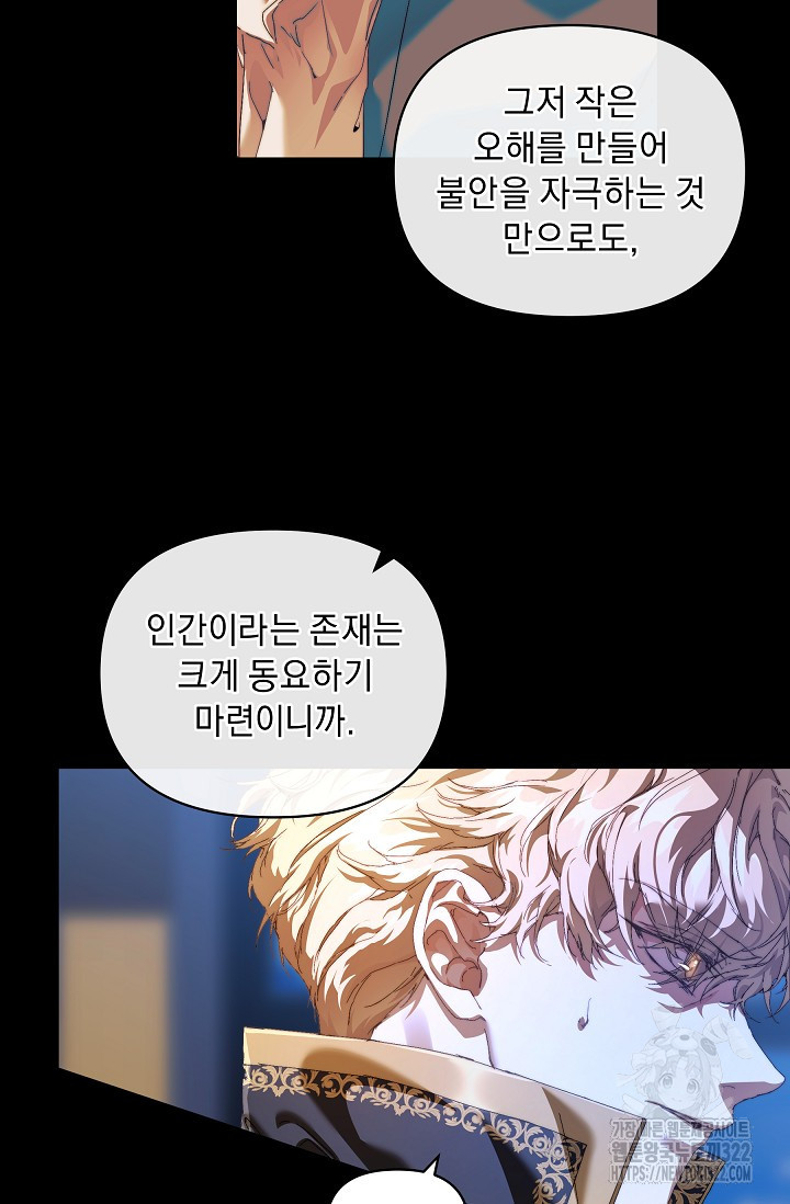 흑막 남주의 시한부 유모입니다 15화 25
