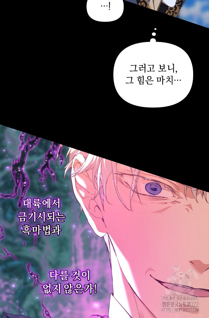 흑막 남주의 시한부 유모입니다 15화 26