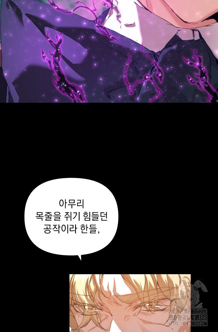 흑막 남주의 시한부 유모입니다 15화 27
