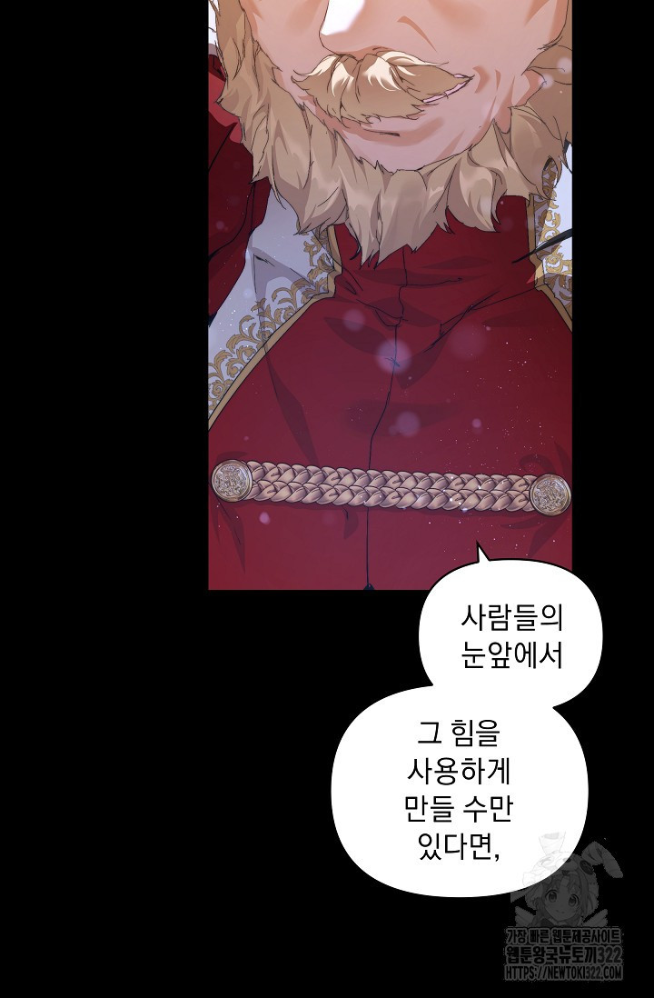 흑막 남주의 시한부 유모입니다 15화 28
