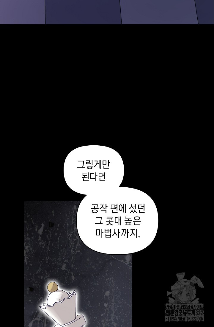 흑막 남주의 시한부 유모입니다 15화 31