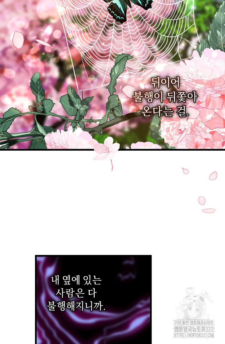 흑막 남주의 시한부 유모입니다 15화 52