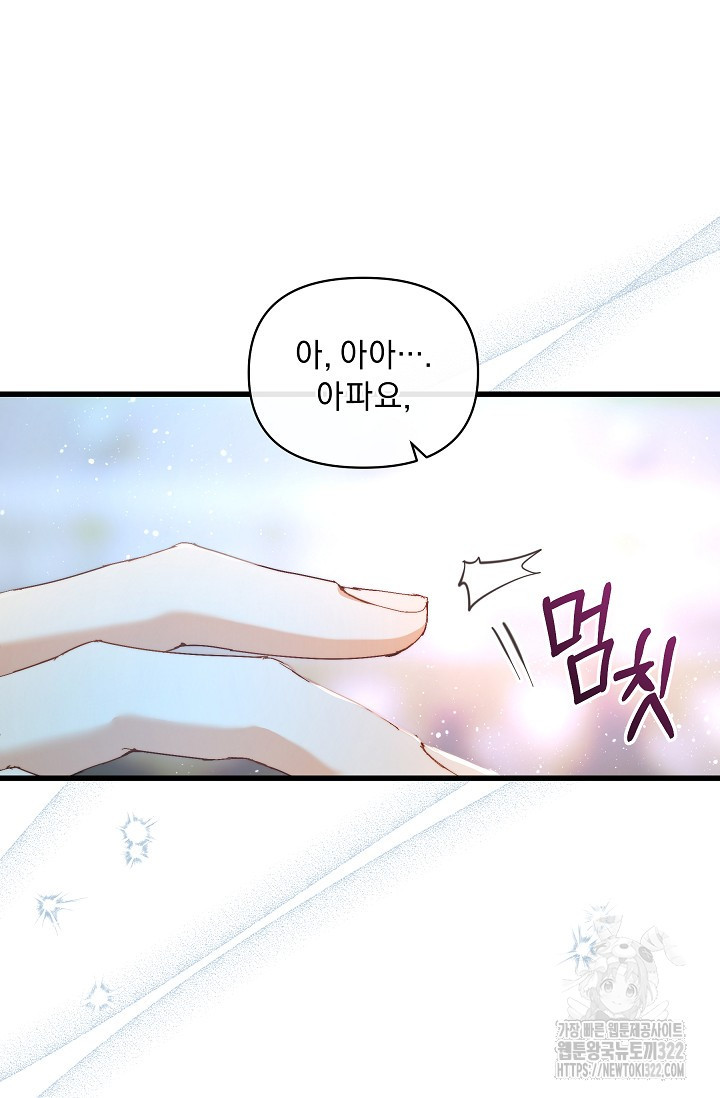 흑막 남주의 시한부 유모입니다 15화 58