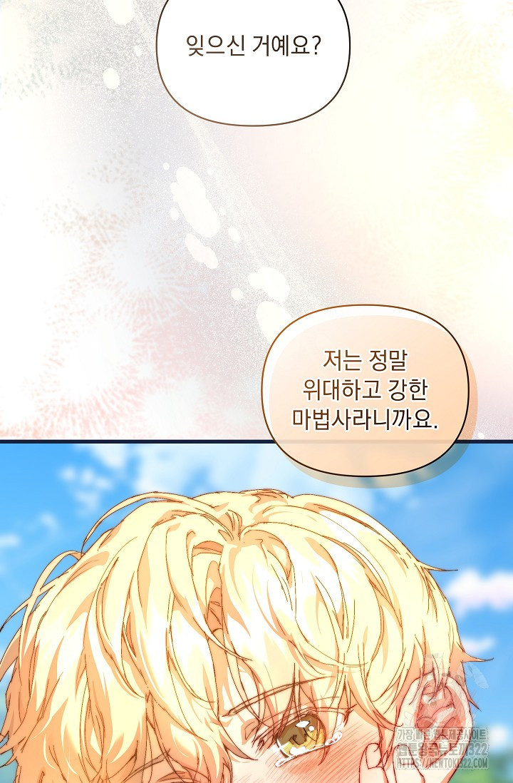 흑막 남주의 시한부 유모입니다 15화 62