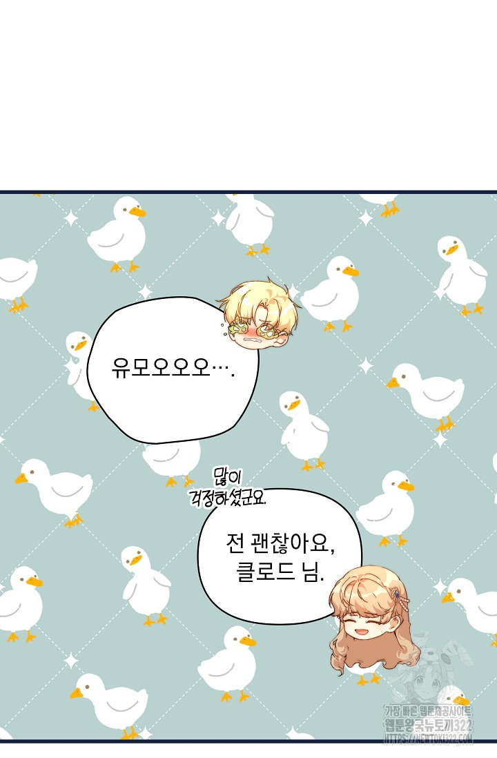 흑막 남주의 시한부 유모입니다 15화 65