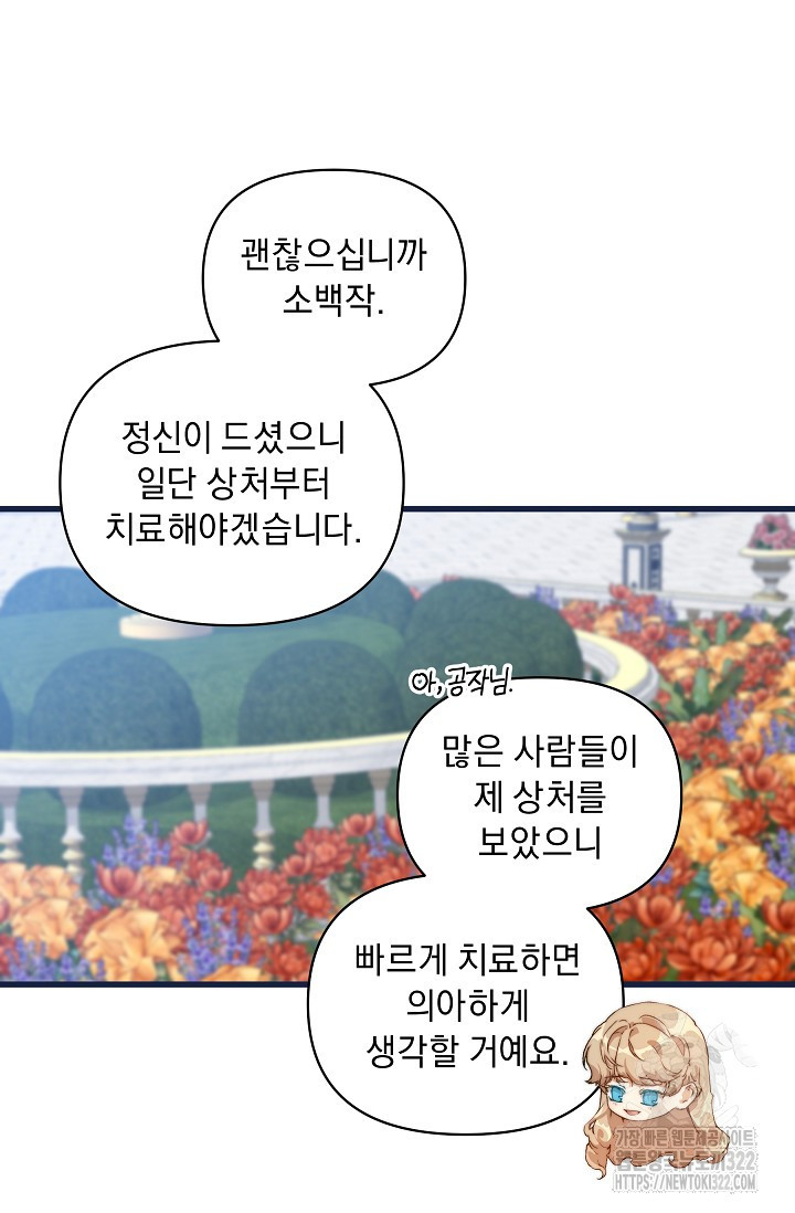 흑막 남주의 시한부 유모입니다 15화 70