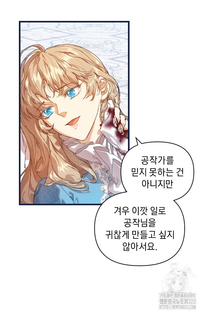 흑막 남주의 시한부 유모입니다 15화 71
