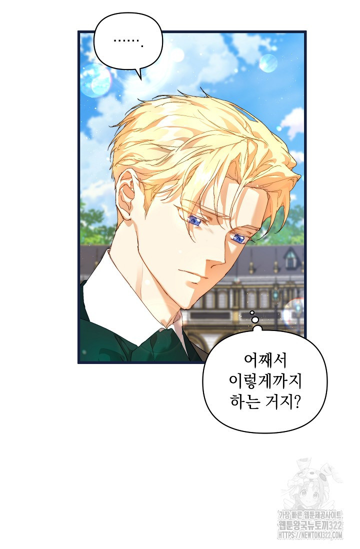 흑막 남주의 시한부 유모입니다 15화 72