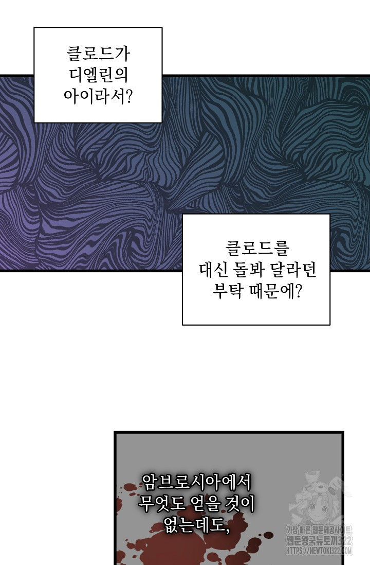 흑막 남주의 시한부 유모입니다 15화 73