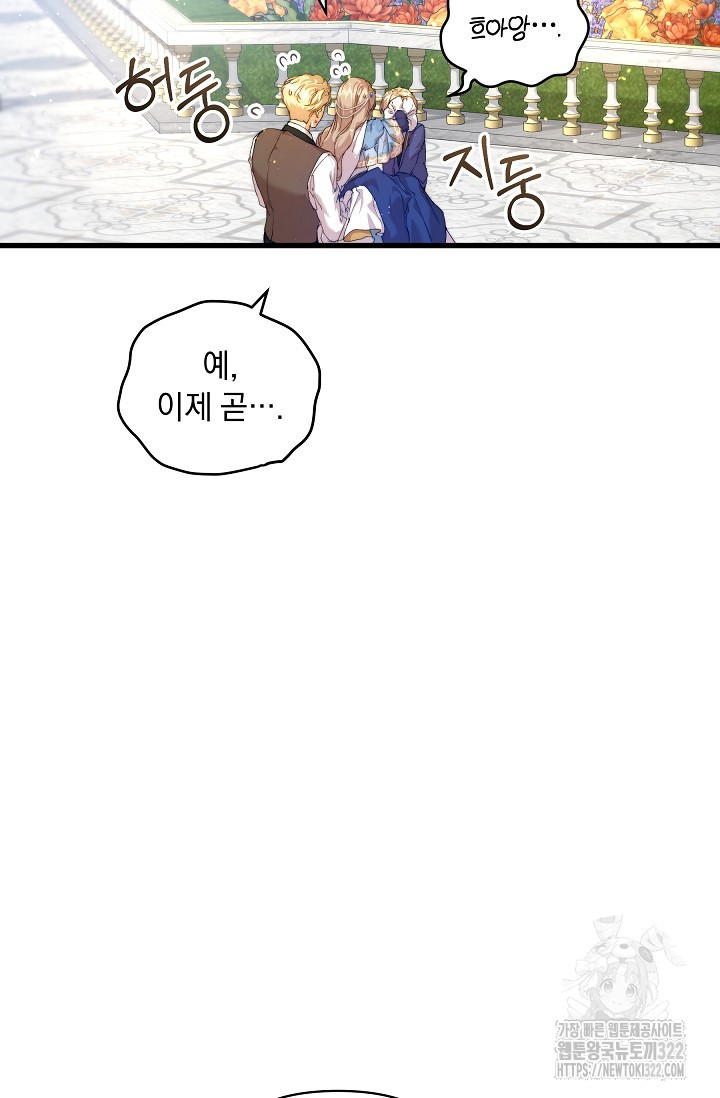 흑막 남주의 시한부 유모입니다 15화 80
