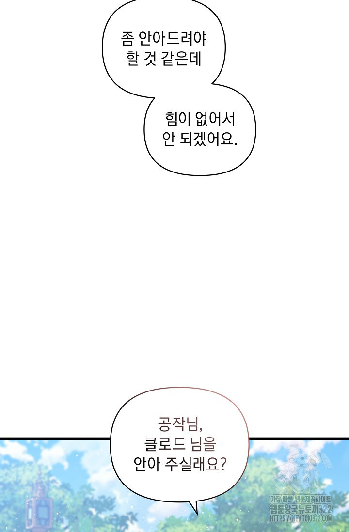흑막 남주의 시한부 유모입니다 15화 81