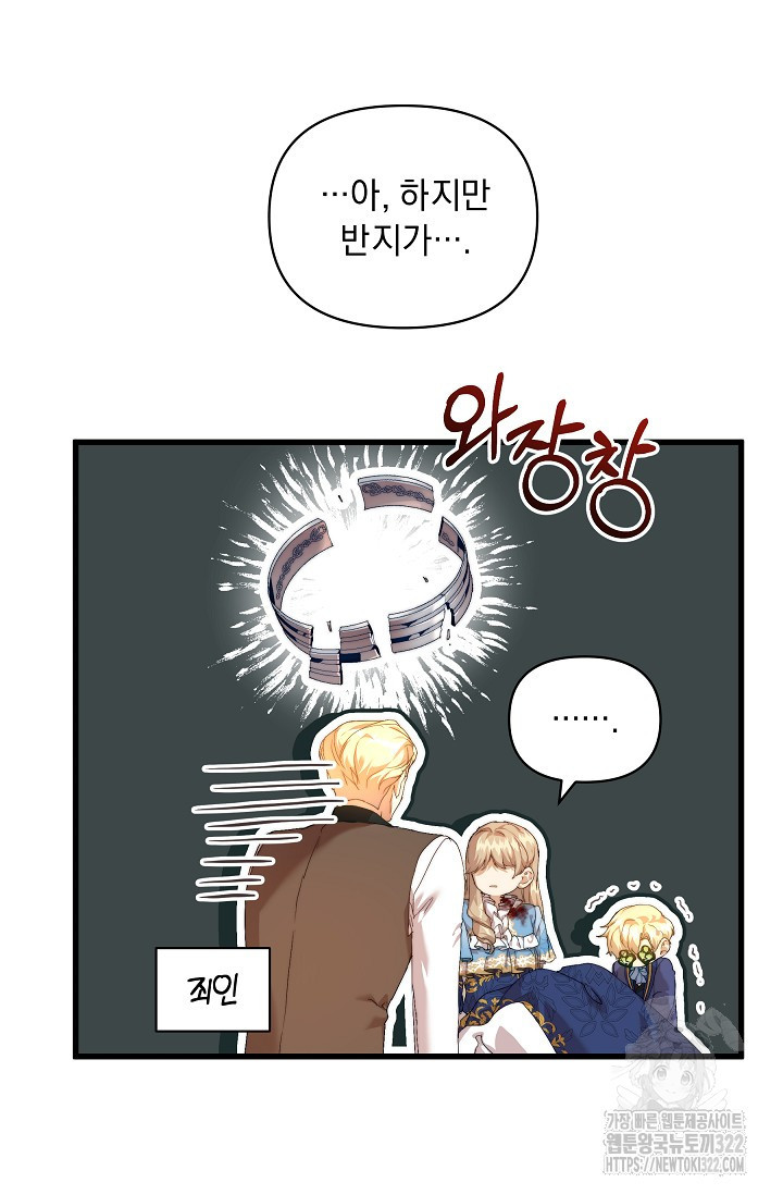 흑막 남주의 시한부 유모입니다 15화 83