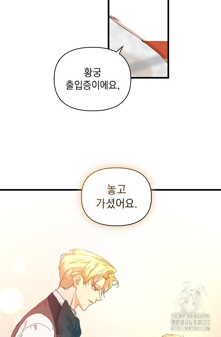 흑막 남주의 시한부 유모입니다 15화 88