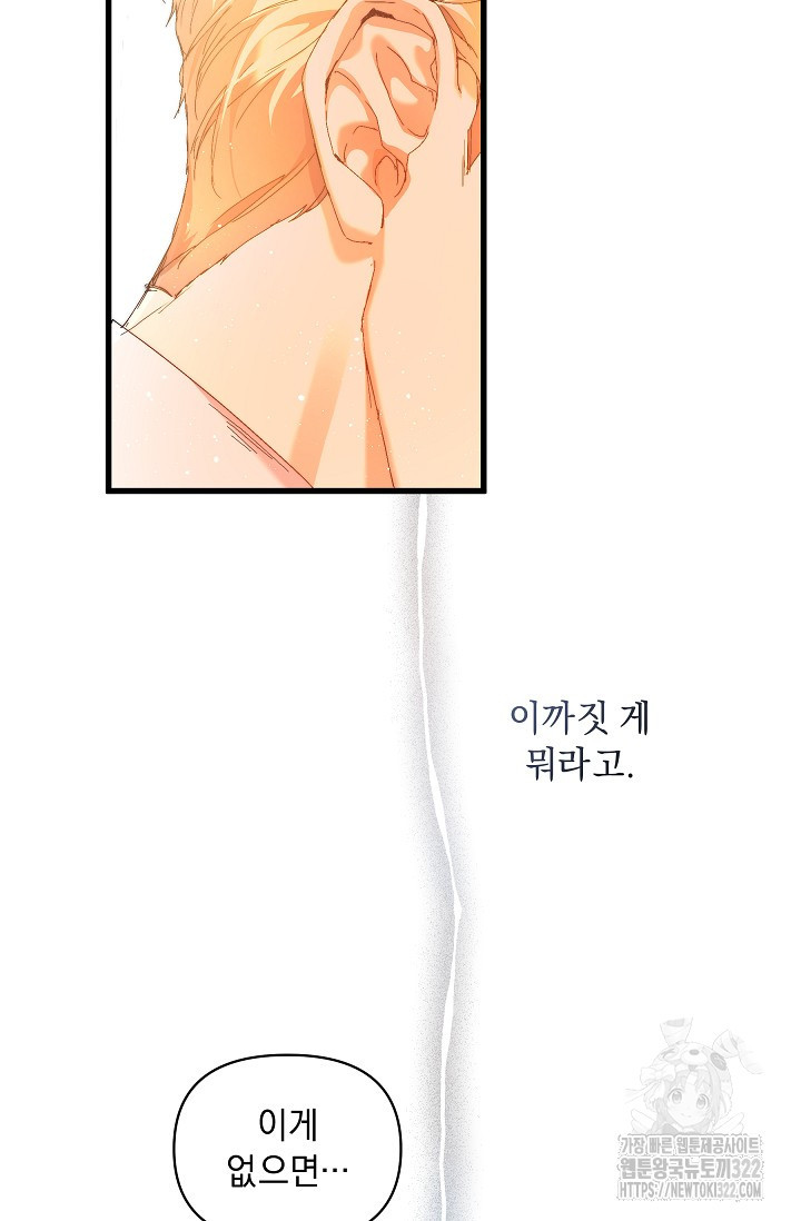 흑막 남주의 시한부 유모입니다 15화 90