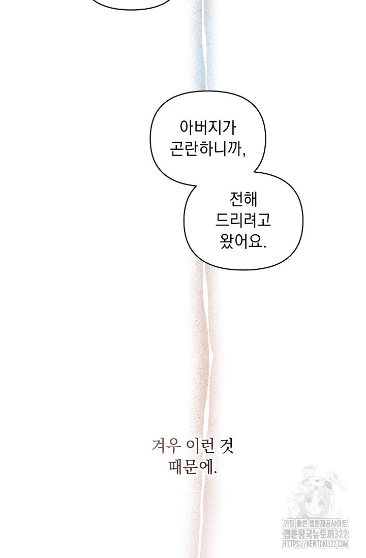 흑막 남주의 시한부 유모입니다 15화 91