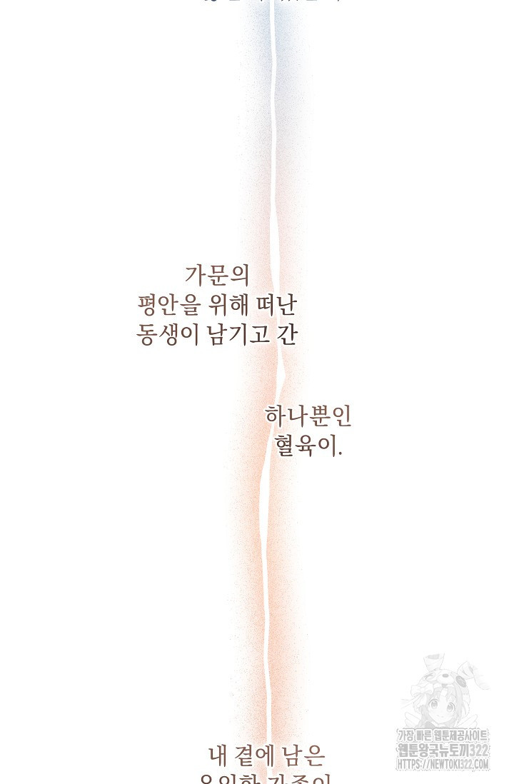 흑막 남주의 시한부 유모입니다 15화 93