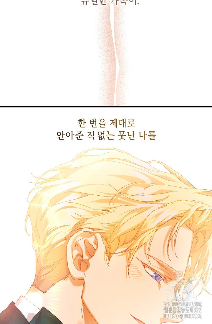 흑막 남주의 시한부 유모입니다 15화 94