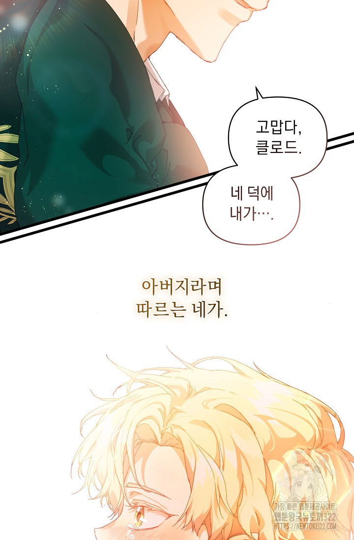 흑막 남주의 시한부 유모입니다 15화 95