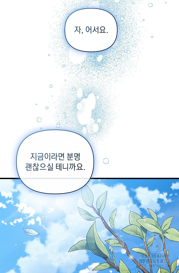 흑막 남주의 시한부 유모입니다 15화 100