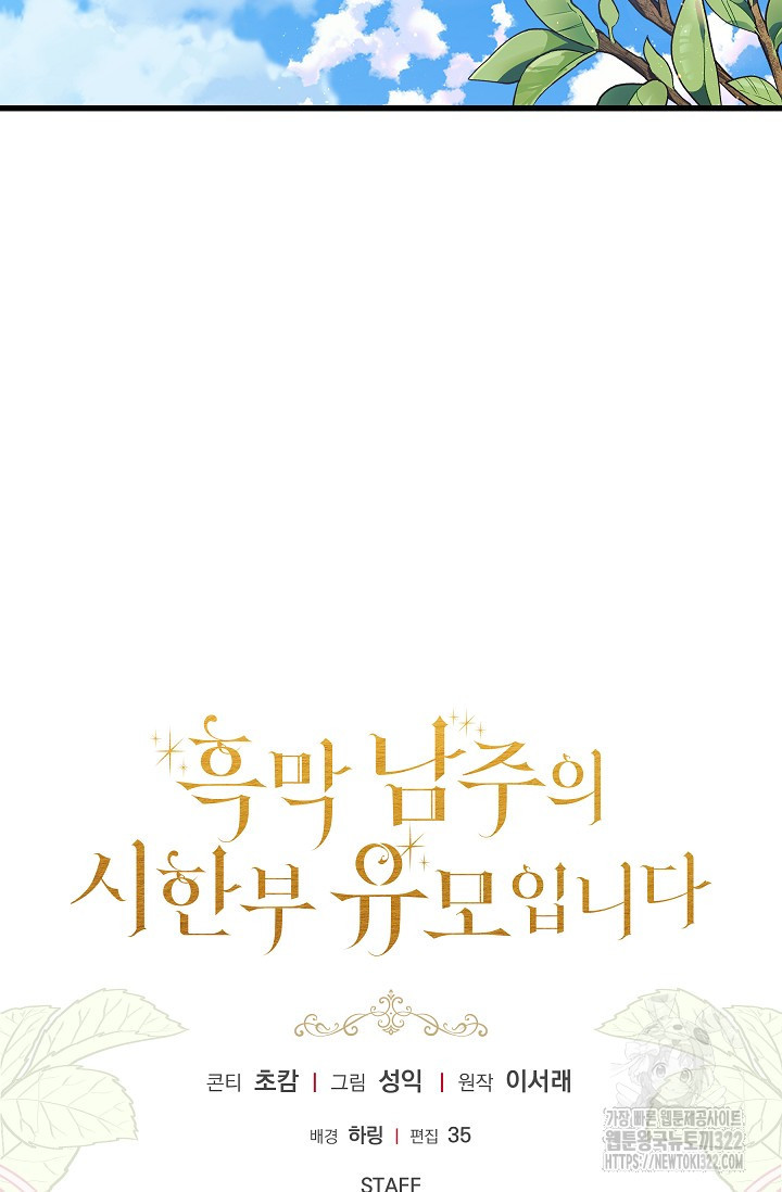 흑막 남주의 시한부 유모입니다 15화 101